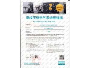 壓縮空氣系統(tǒng)經銷商--2021授權證書